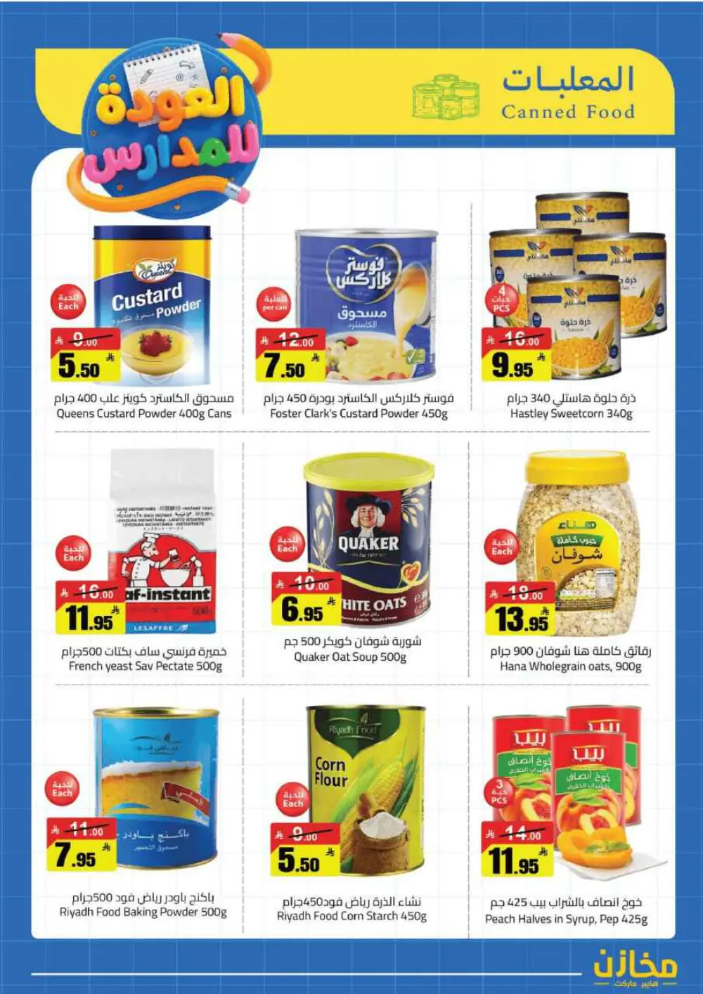 Mkhzin Buraidah Back to School Sale | Ends April 2 page 13