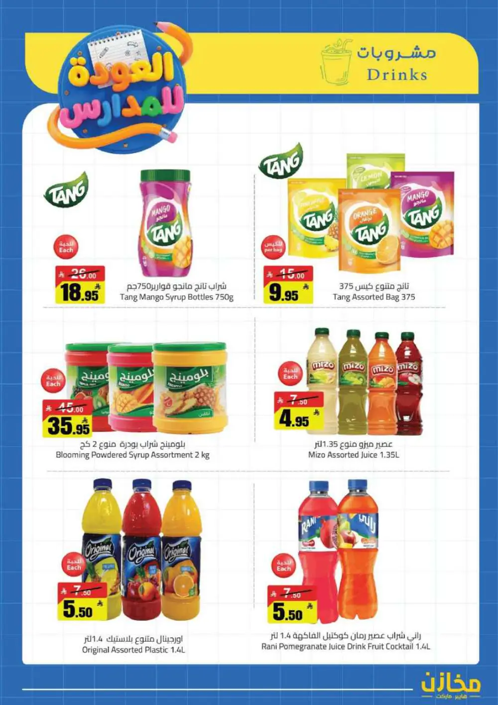 Mkhzin Buraidah Back to School Sale | Ends April 2 page 14