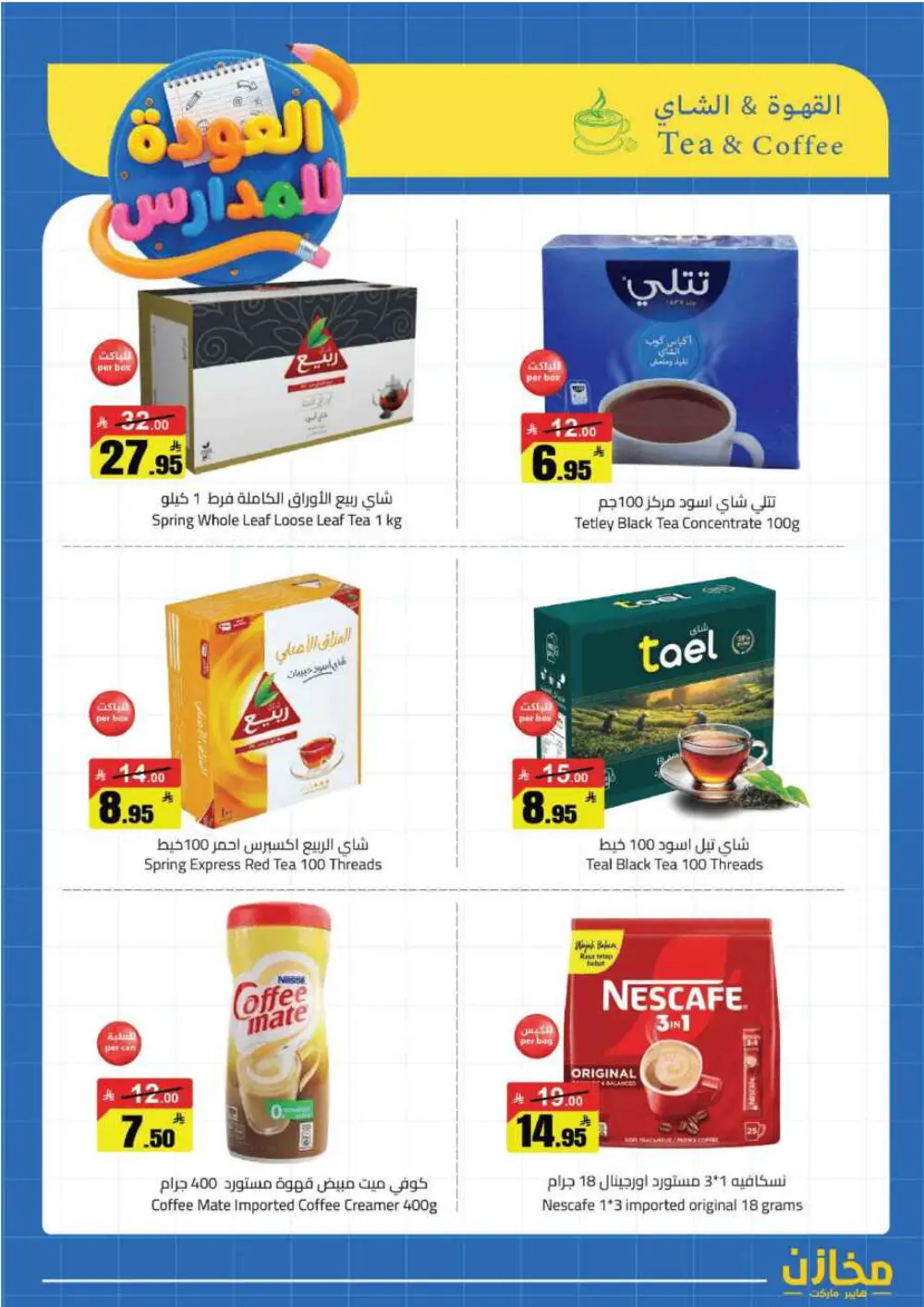 Mkhzin Buraidah Back to School Sale | Ends April 2 page 15