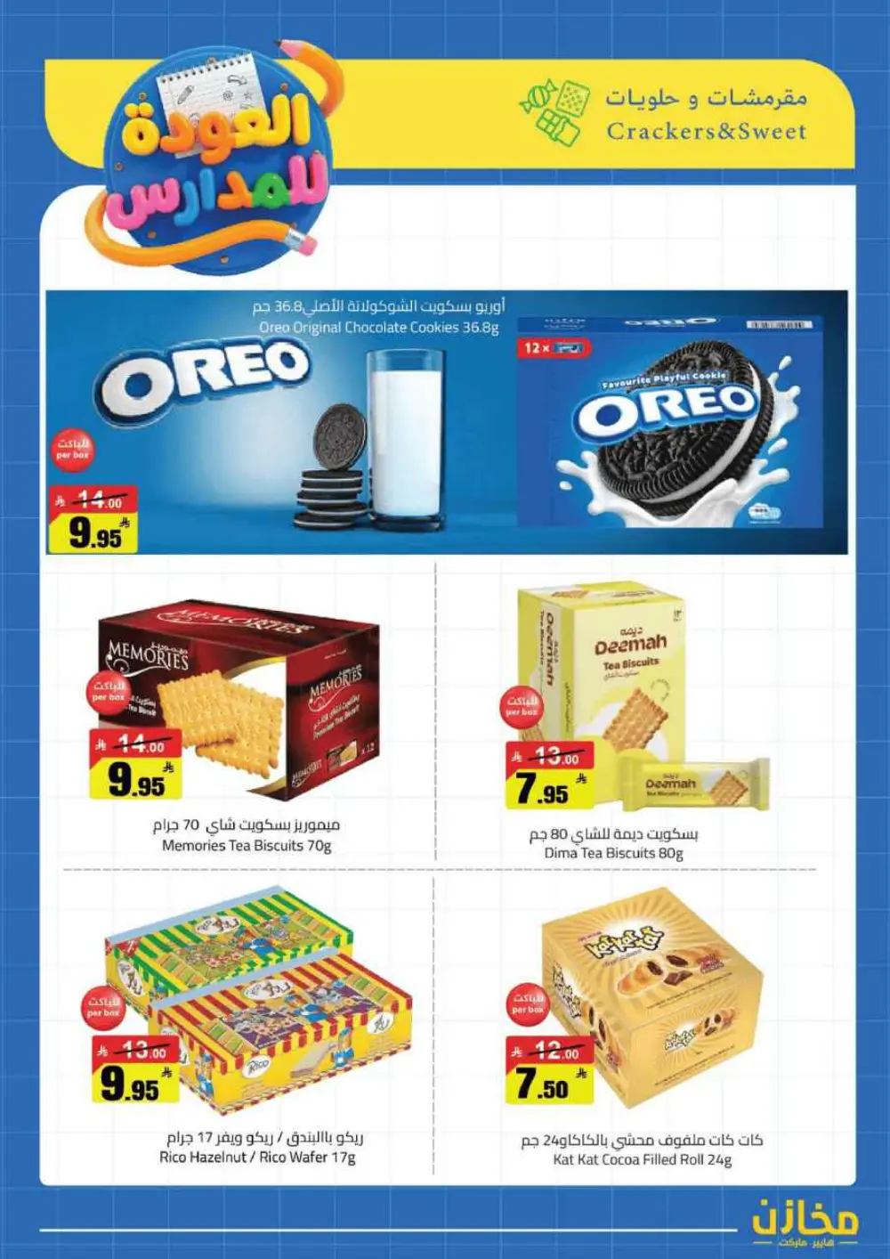 Mkhzin Buraidah Back to School Sale | Ends April 2 page 16