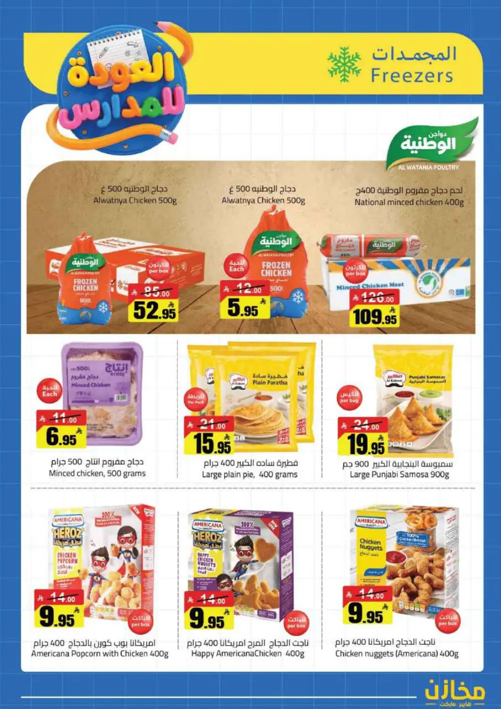 Mkhzin Buraidah Back to School Sale | Ends April 2 page 18