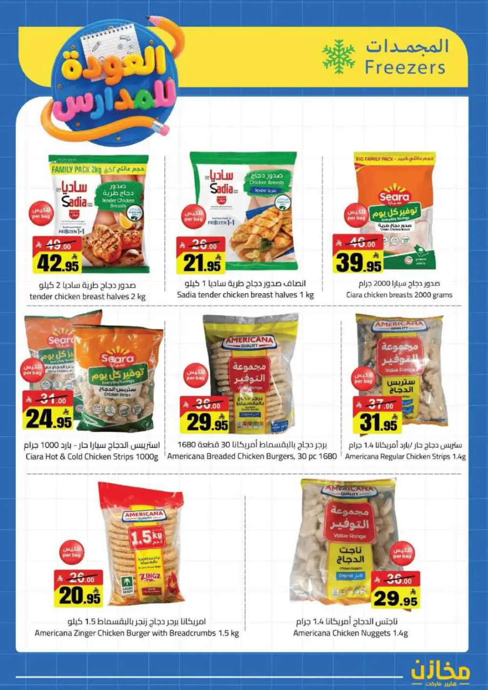 Mkhzin Buraidah Back to School Sale | Ends April 2 page 19