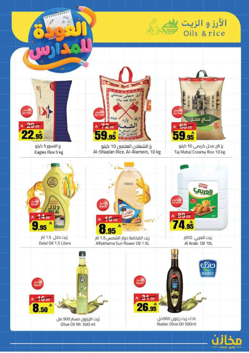 Mkhzin Buraidah Back to School Sale | Ends April 2 page 2