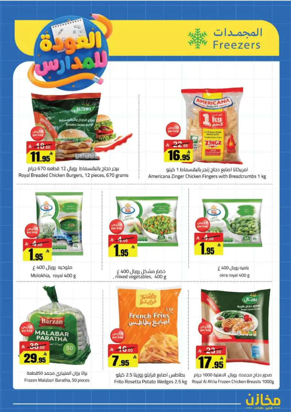 Mkhzin Buraidah Back to School Sale | Ends April 2 page 20