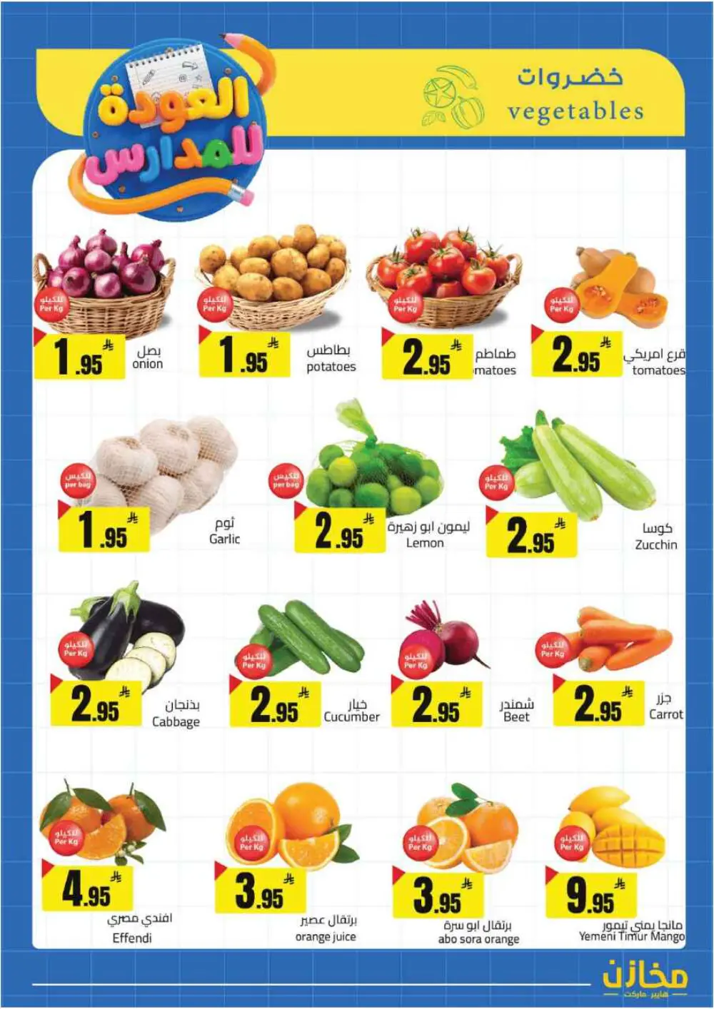 Mkhzin Buraidah Back to School Sale | Ends April 2 page 21