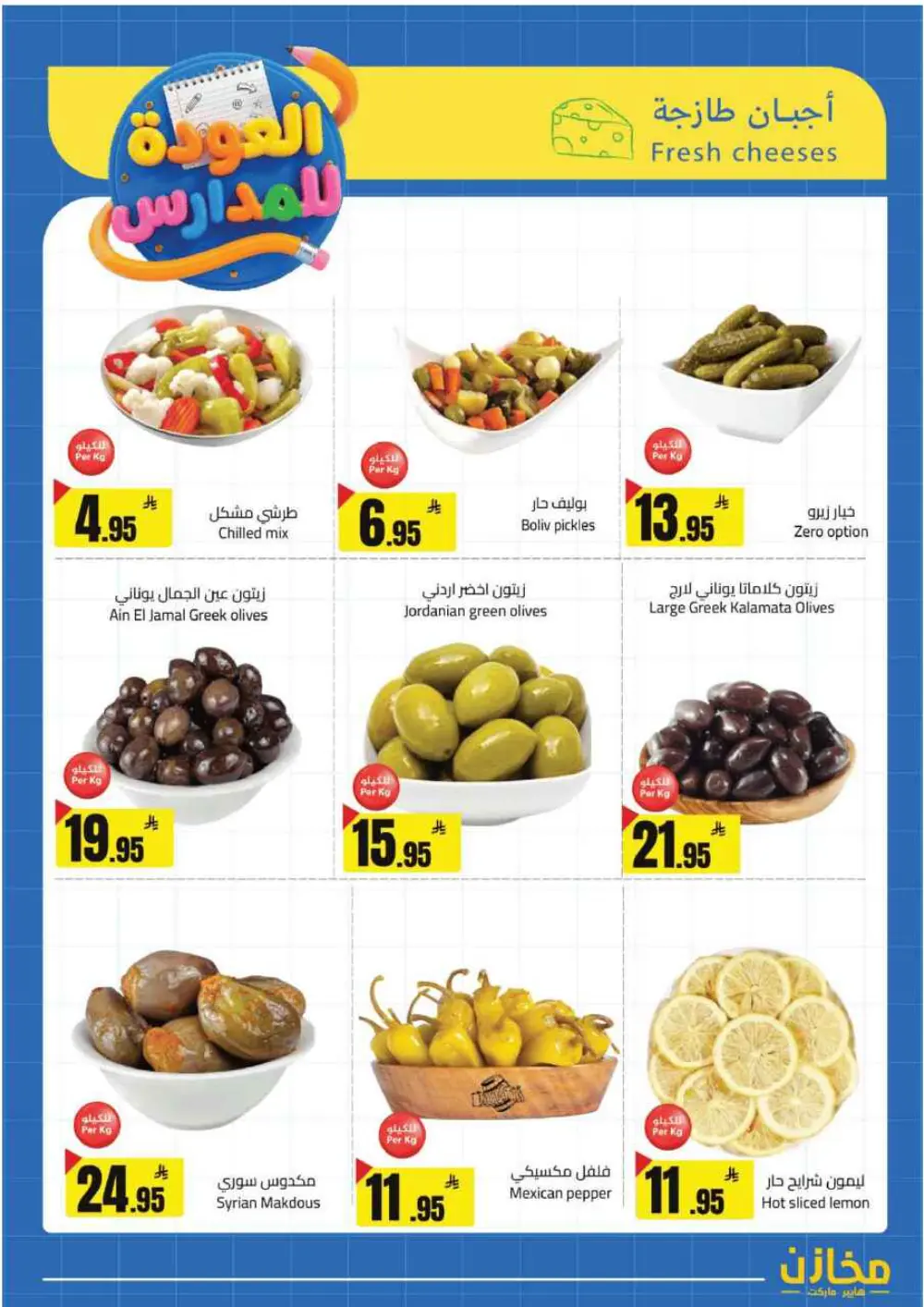 Mkhzin Buraidah Back to School Sale | Ends April 2 page 23