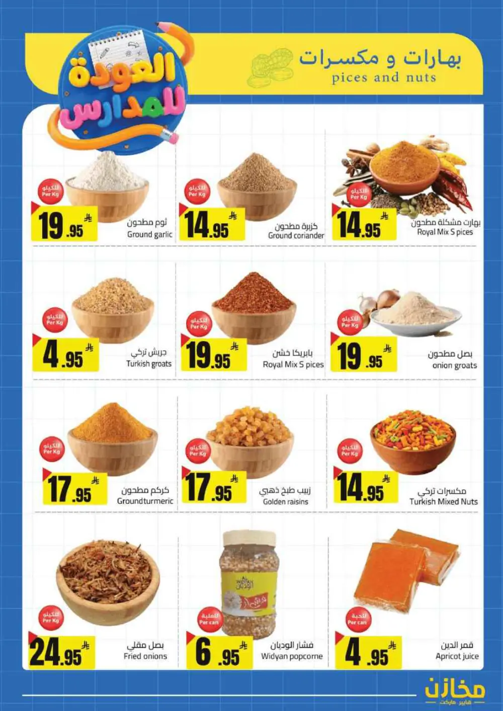 Mkhzin Buraidah Back to School Sale | Ends April 2 page 24