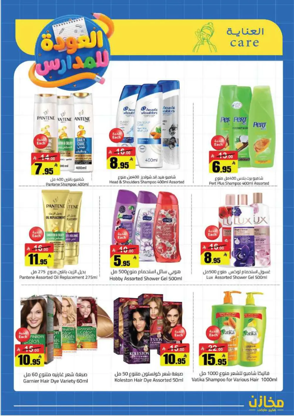 Mkhzin Buraidah Back to School Sale | Ends April 2 page 25