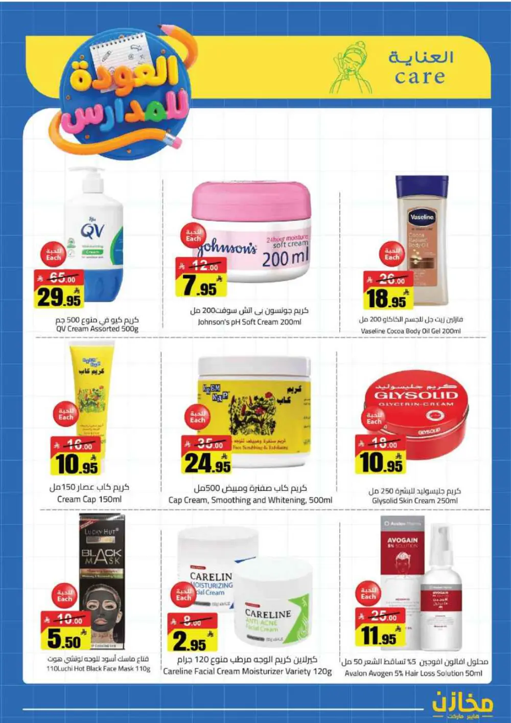 Mkhzin Buraidah Back to School Sale | Ends April 2 page 26
