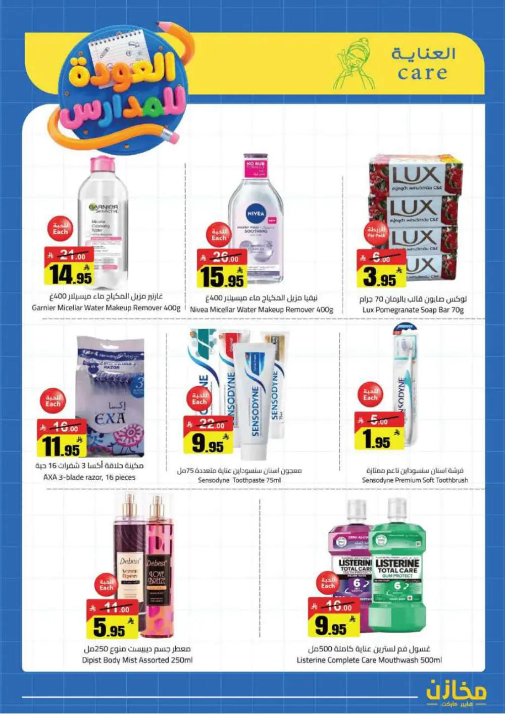 Mkhzin Buraidah Back to School Sale | Ends April 2 page 27