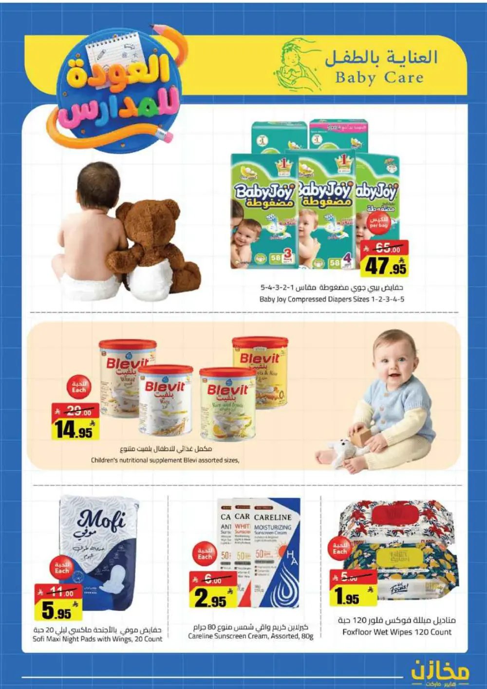 Mkhzin Buraidah Back to School Sale | Ends April 2 page 28