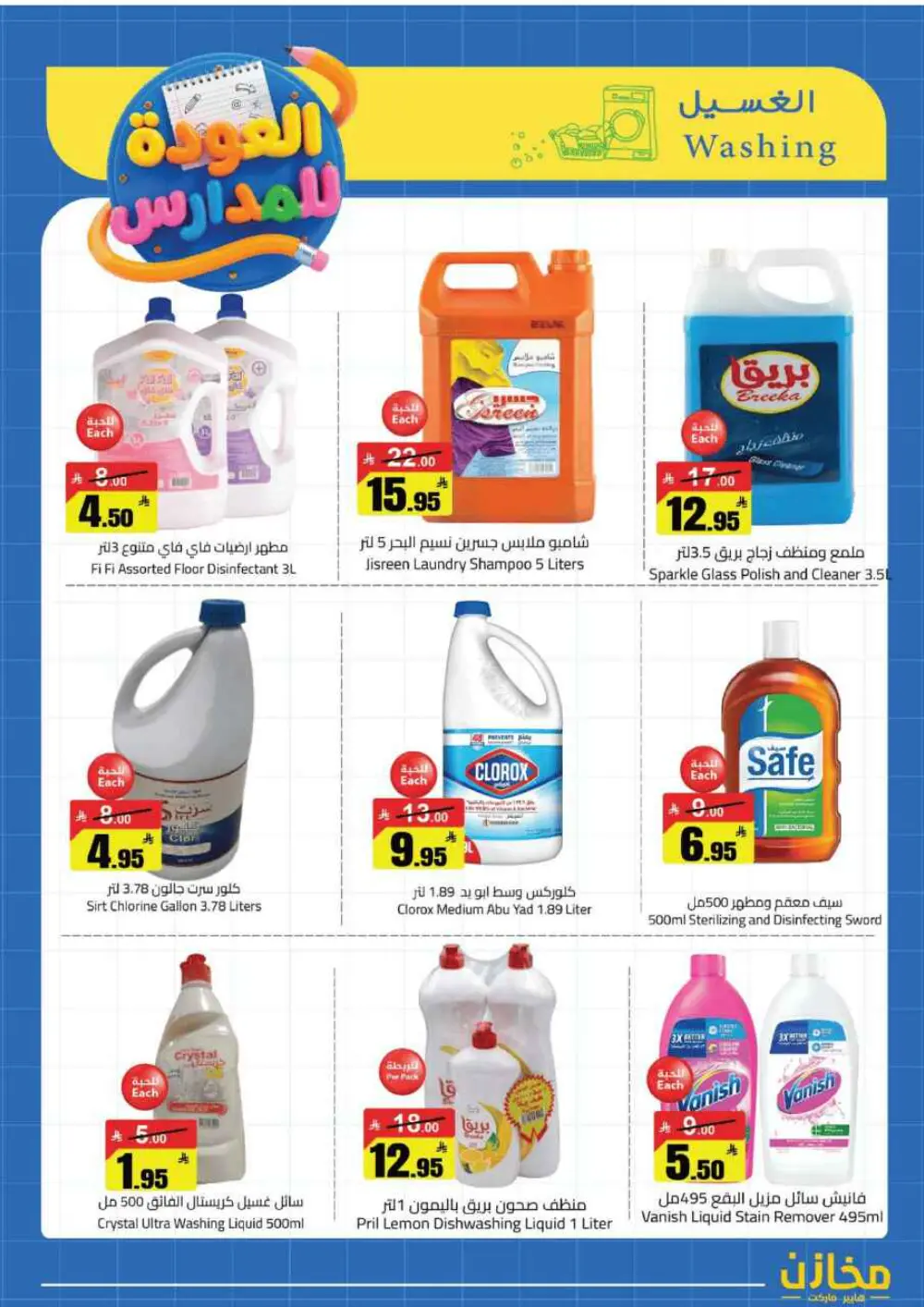 Mkhzin Buraidah Back to School Sale | Ends April 2 page 29