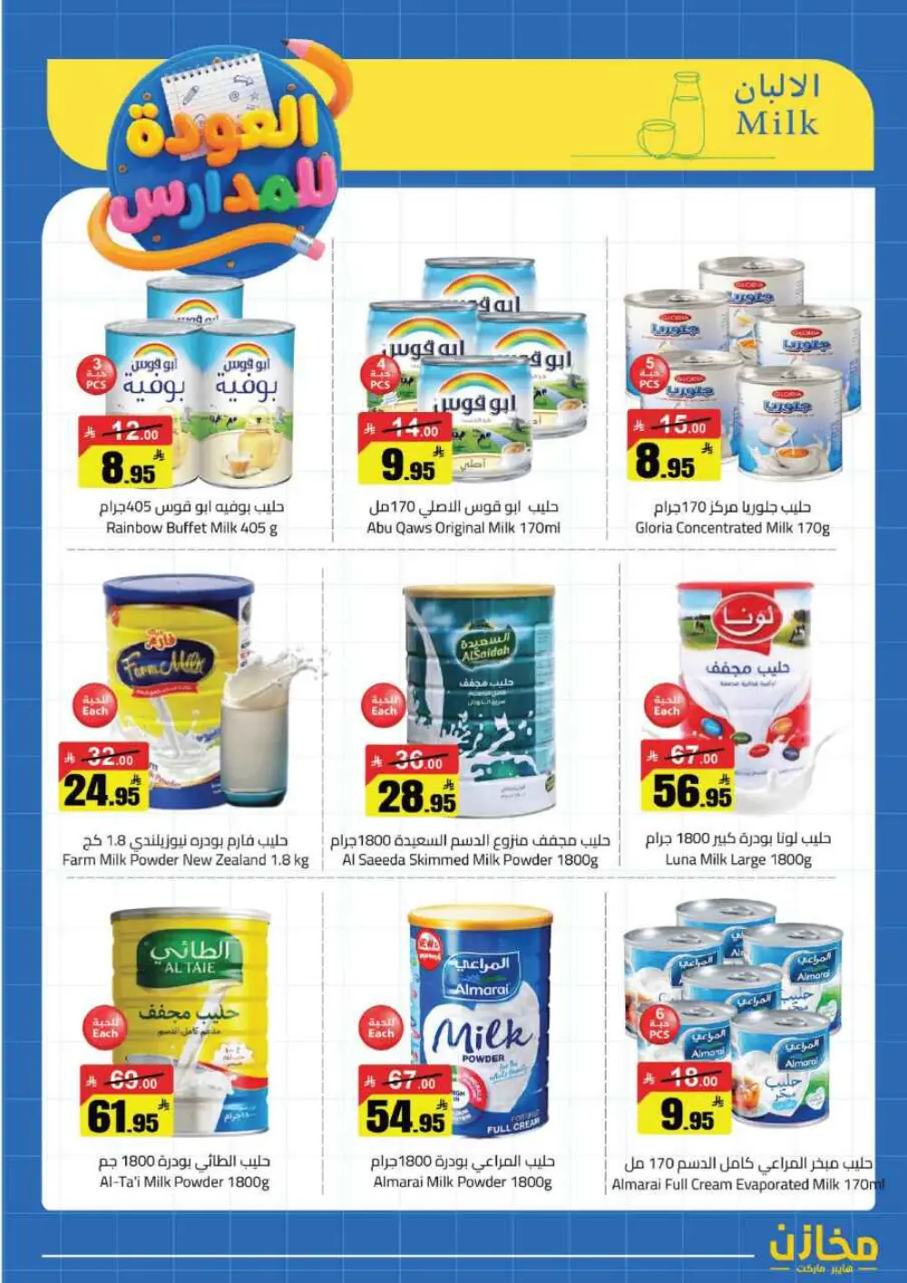 Mkhzin Buraidah Back to School Sale | Ends April 2 page 3