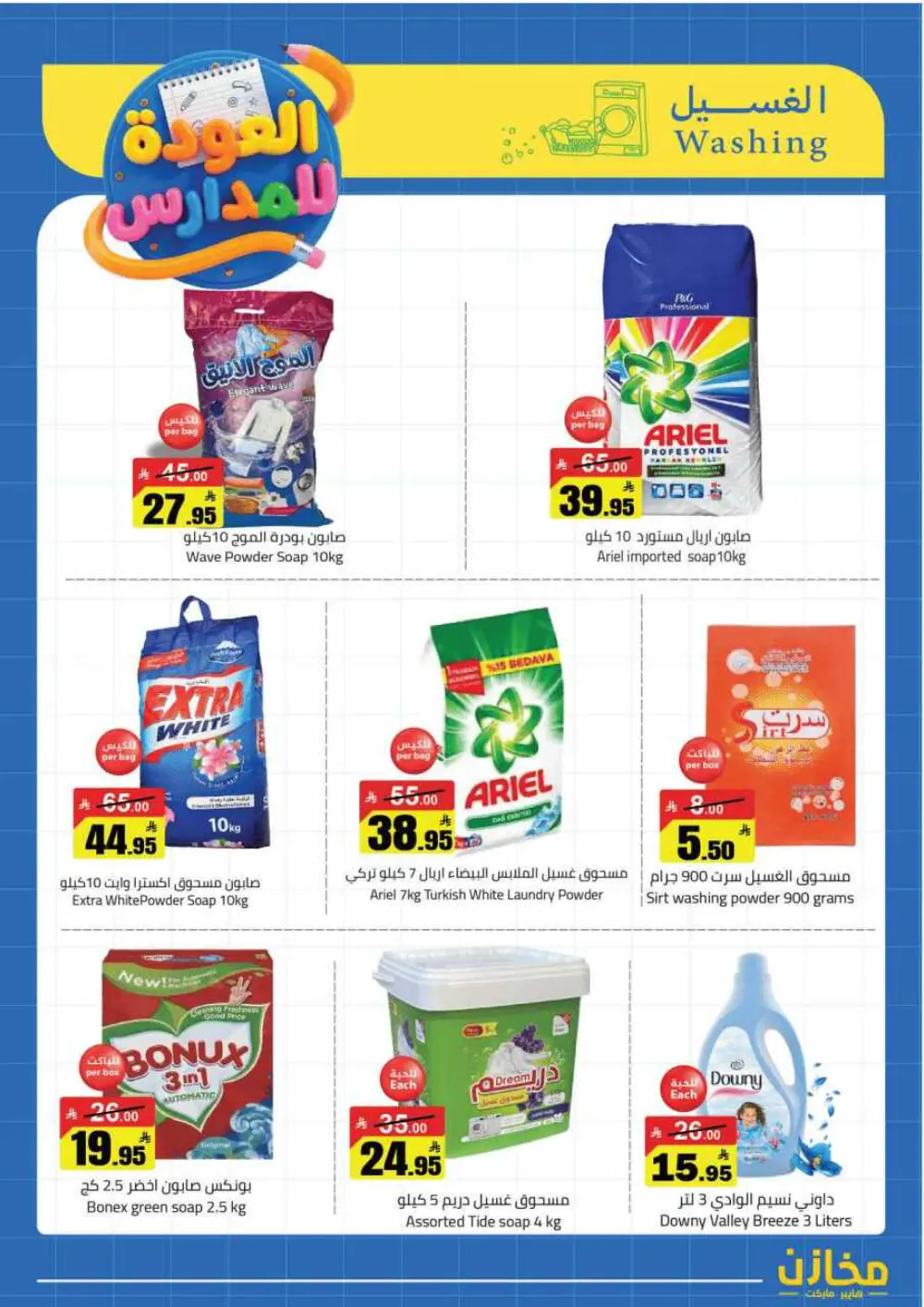 Mkhzin Buraidah Back to School Sale | Ends April 2 page 30