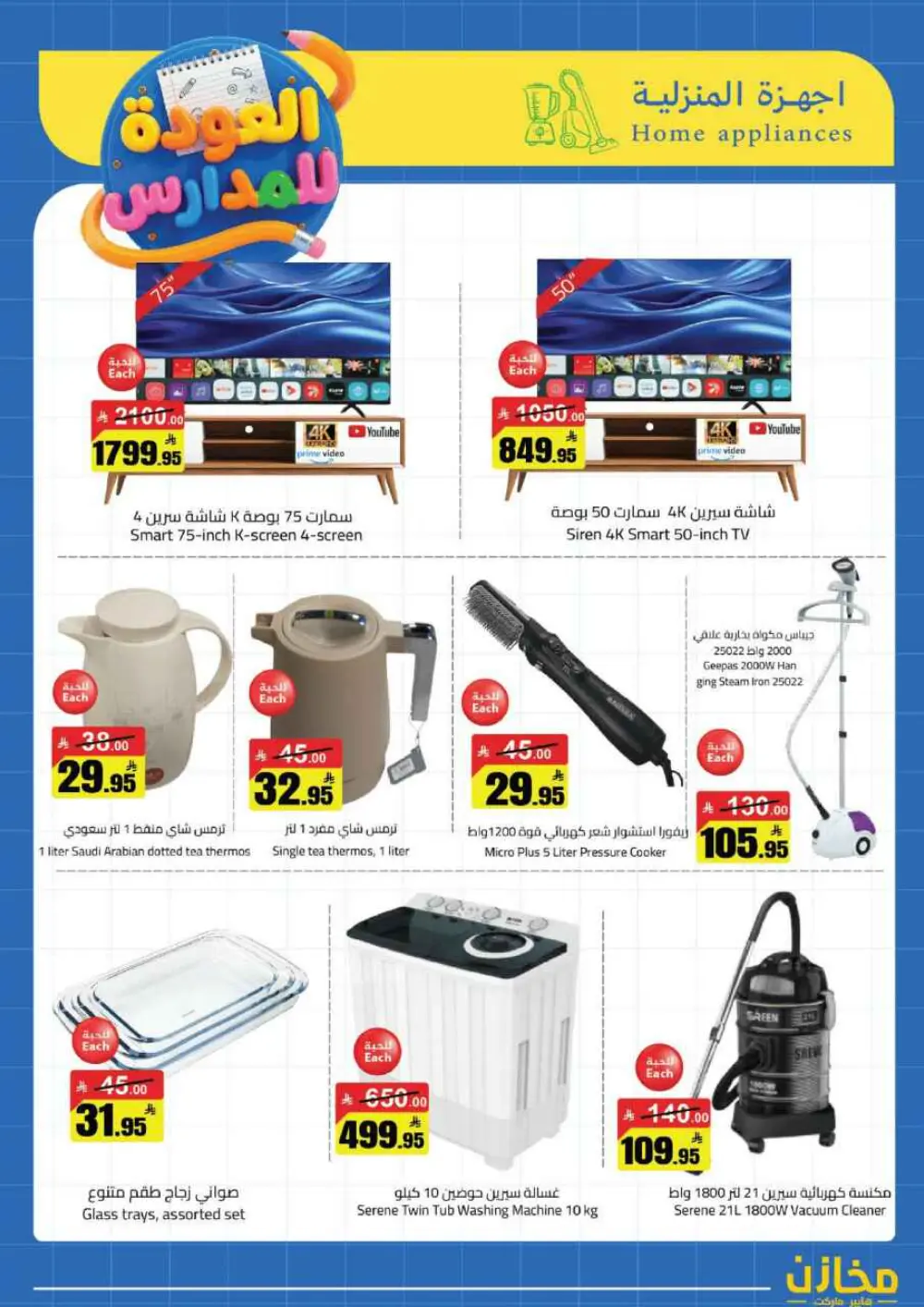 Mkhzin Buraidah Back to School Sale | Ends April 2 page 33