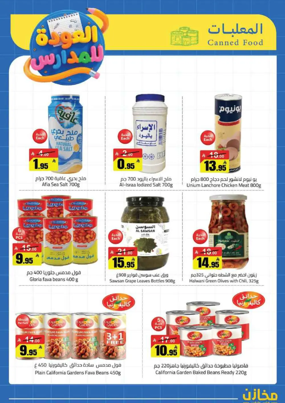 Mkhzin Buraidah Back to School Sale | Ends April 2 page 6