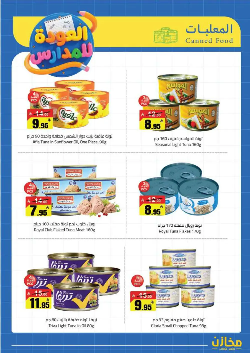 Mkhzin Buraidah Back to School Sale | Ends April 2 page 7