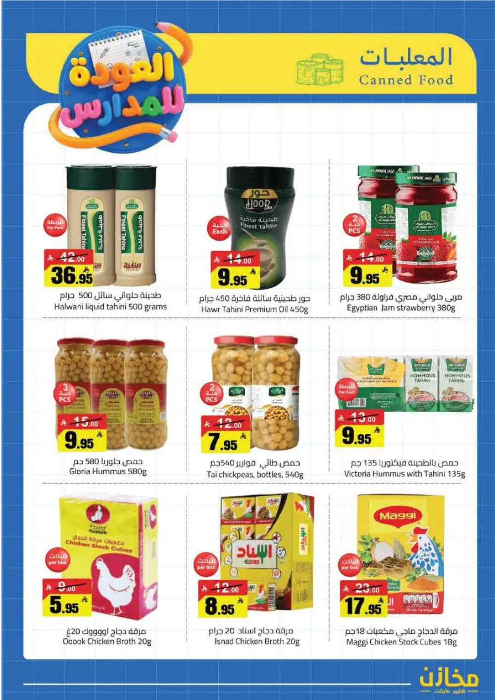Mkhzin Buraidah Back to School Sale | Ends April 2 page 8