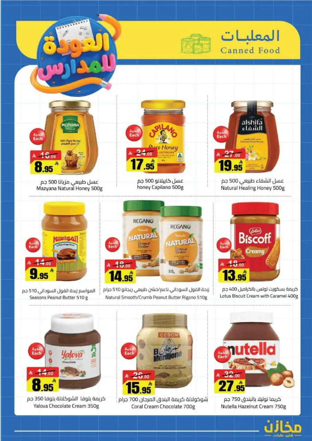 Mkhzin Buraidah Back to School Sale | Ends April 2 page 9