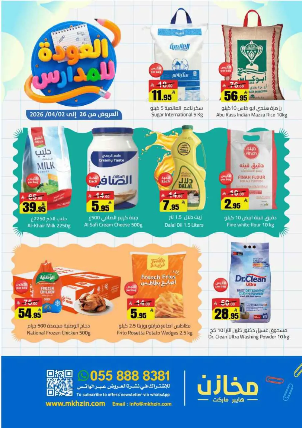 Mkhzin Hafar Al Batin Offer | Ends April 2nd page 1