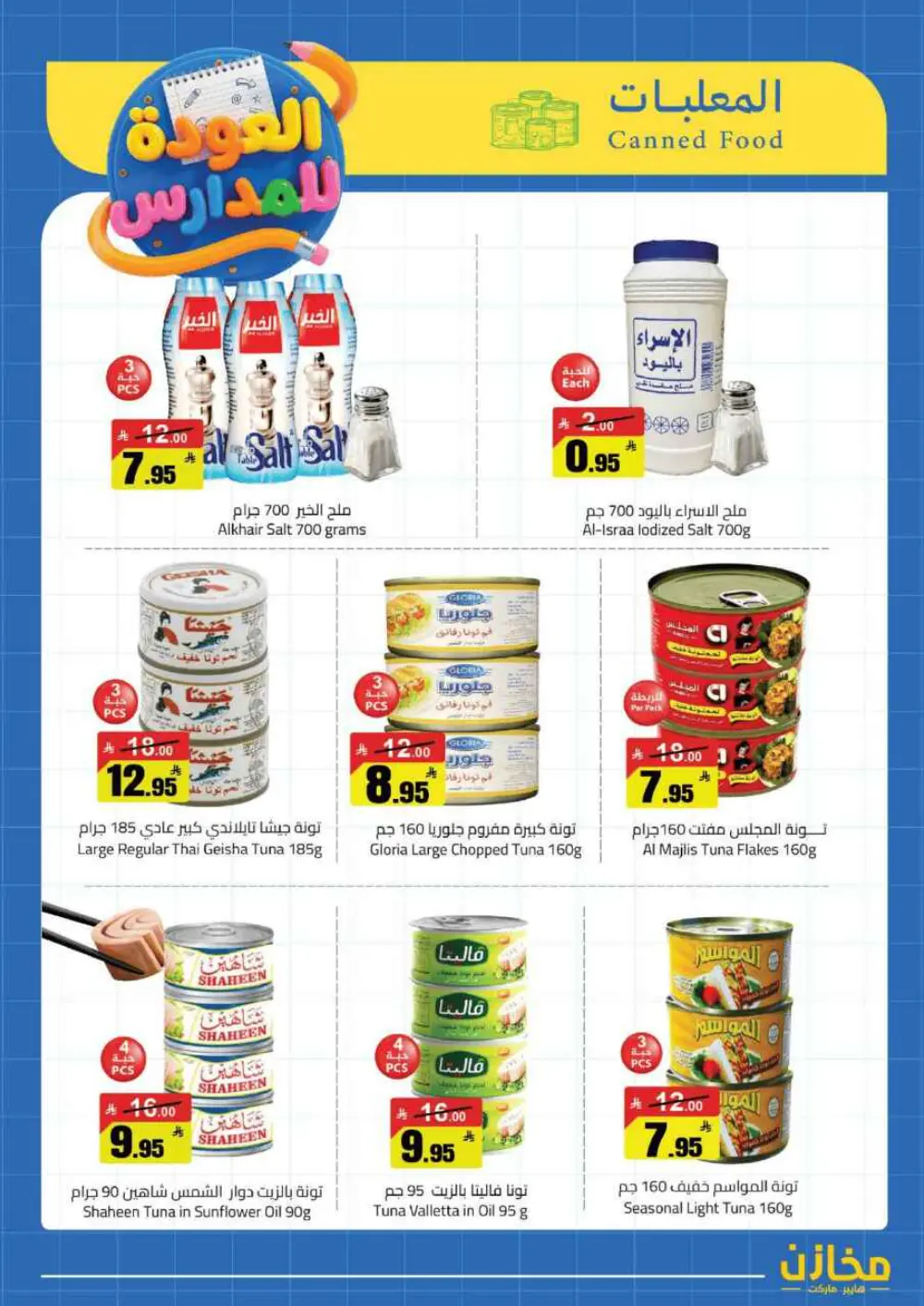 Mkhzin Hafar Al Batin Offer | Ends April 2nd page 10