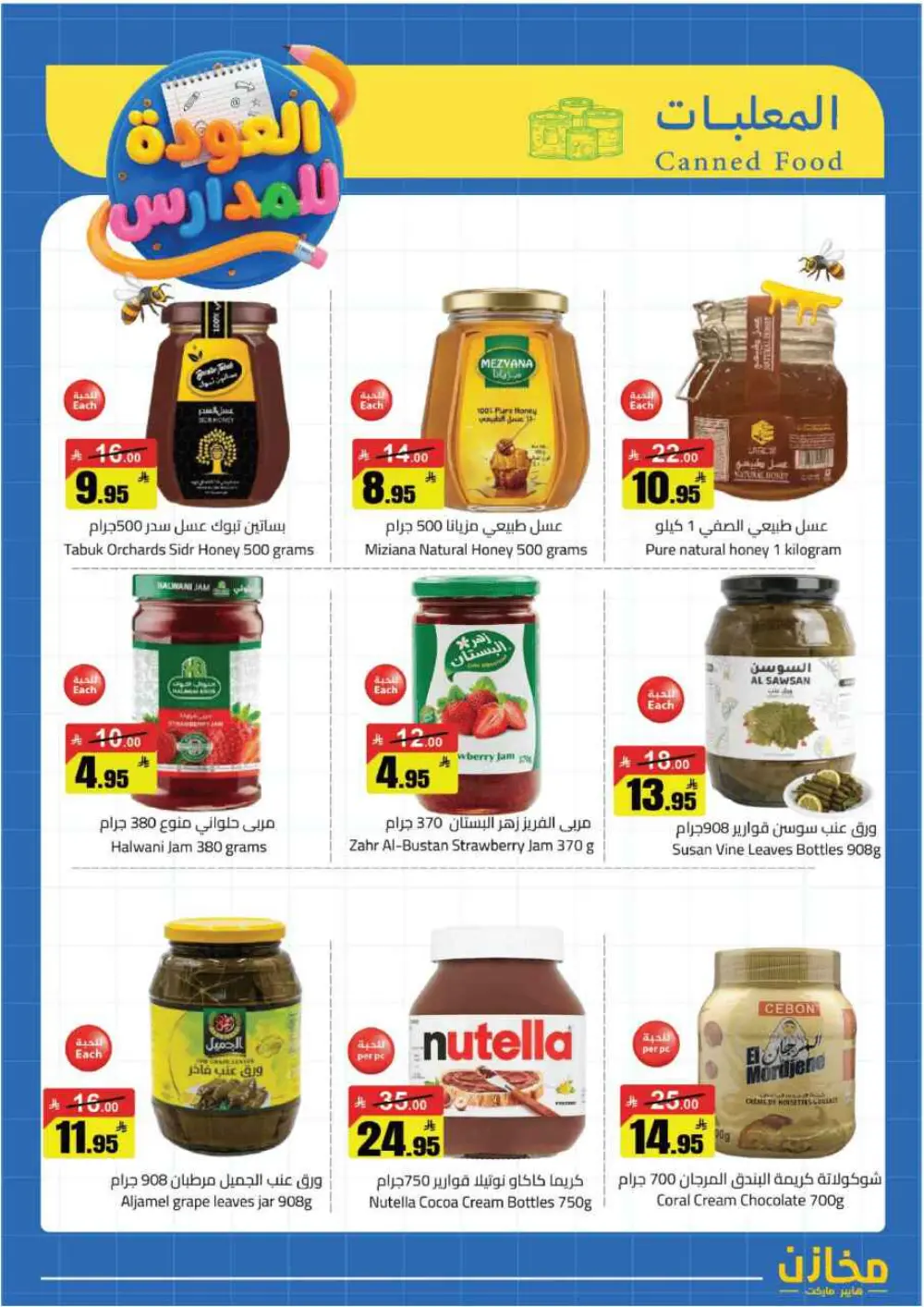 Mkhzin Hafar Al Batin Offer | Ends April 2nd page 11