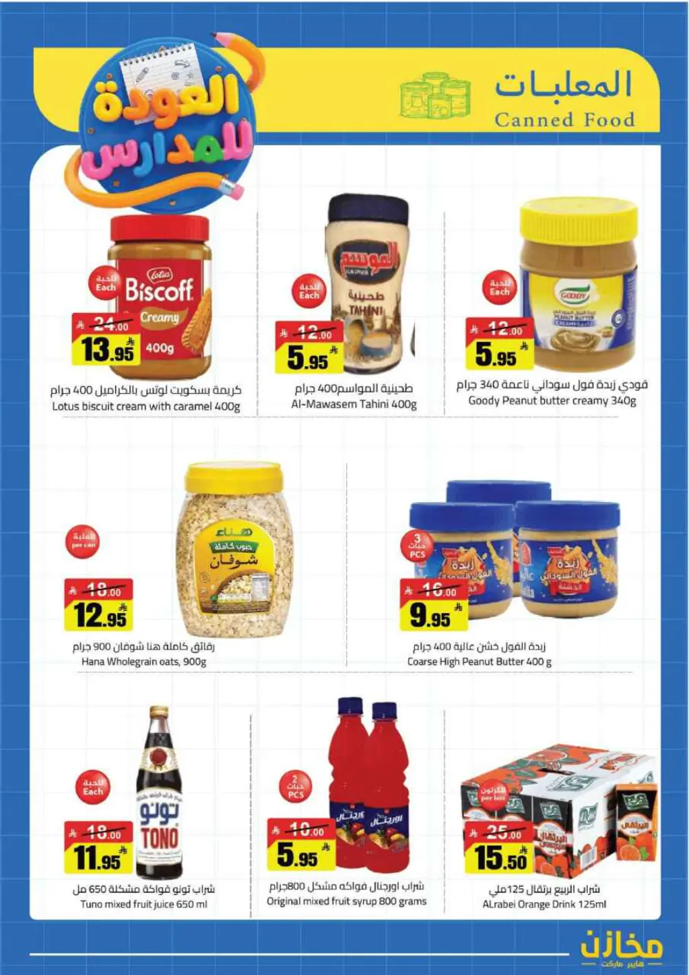 Mkhzin Hafar Al Batin Offer | Ends April 2nd page 12