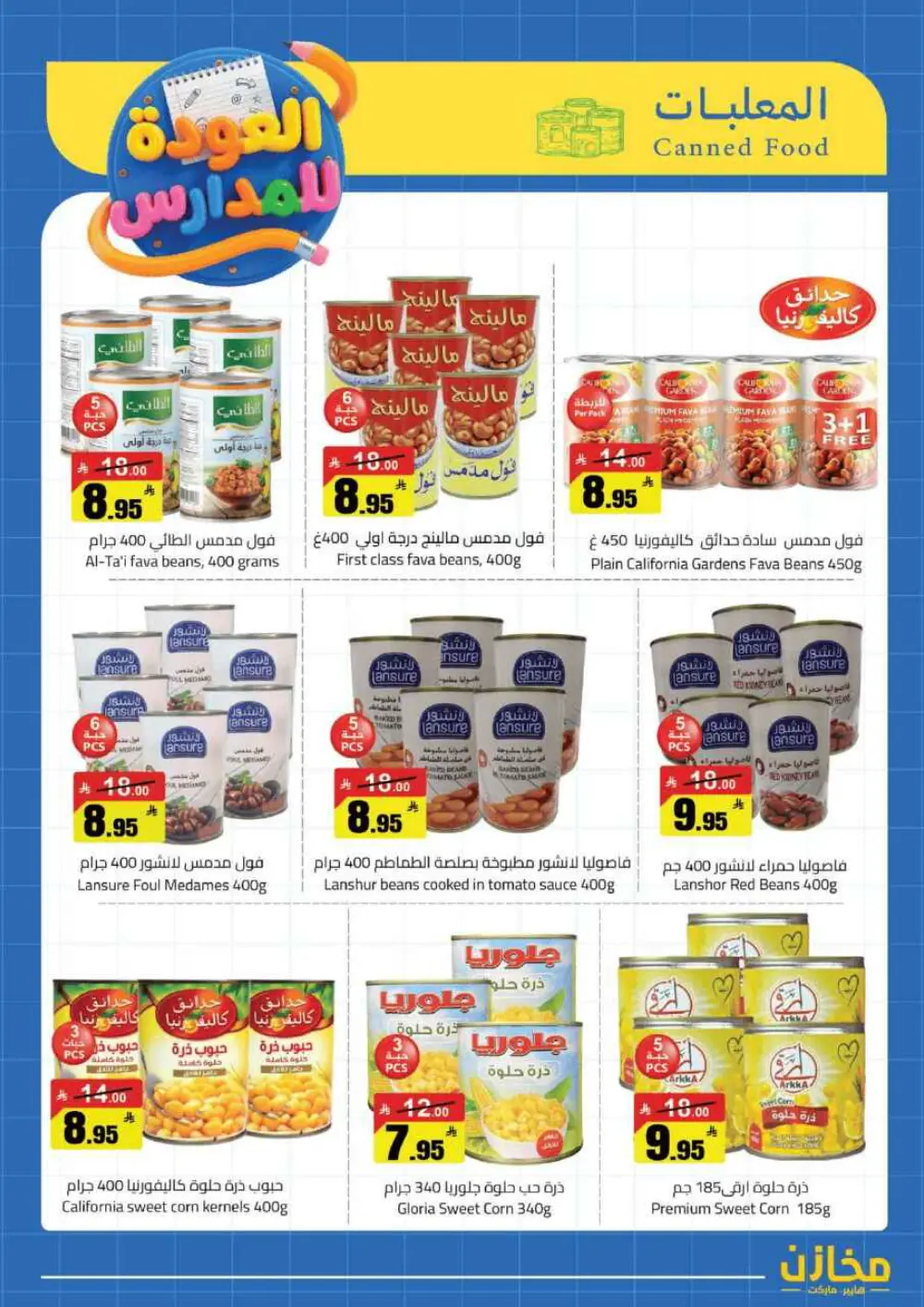 Mkhzin Hafar Al Batin Offer | Ends April 2nd page 13