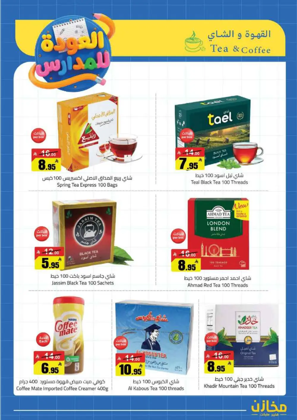 Mkhzin Hafar Al Batin Offer | Ends April 2nd page 14