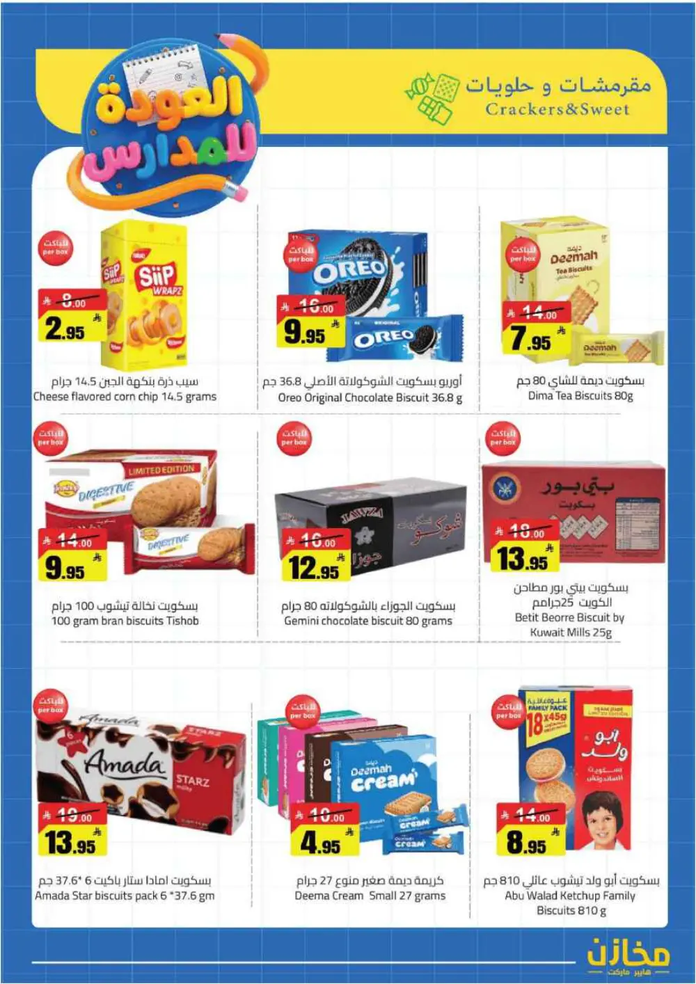 Mkhzin Hafar Al Batin Offer | Ends April 2nd page 15