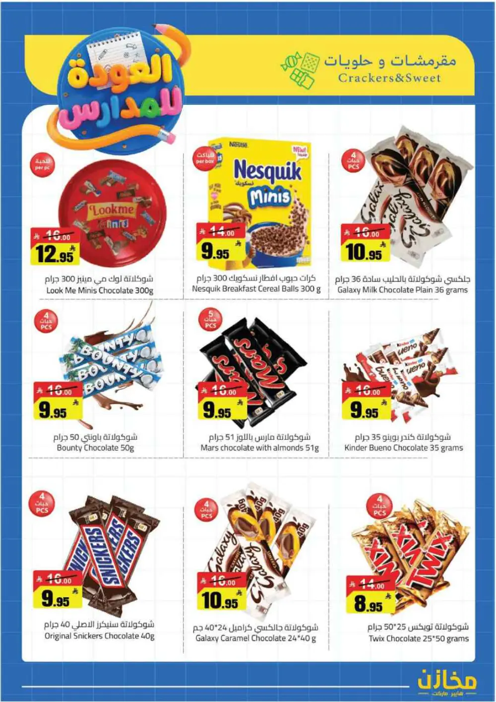 Mkhzin Hafar Al Batin Offer | Ends April 2nd page 16