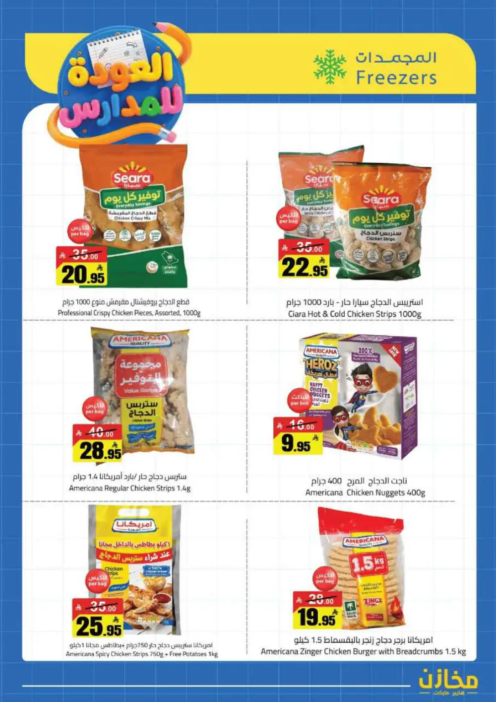 Mkhzin Hafar Al Batin Offer | Ends April 2nd page 19