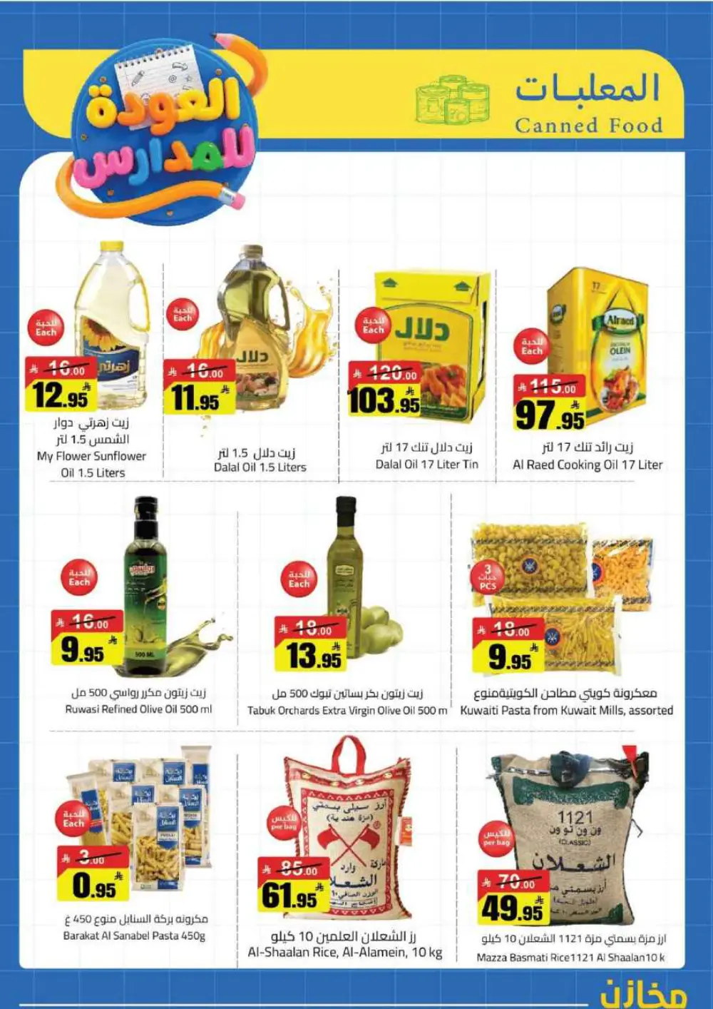 Mkhzin Hafar Al Batin Offer | Ends April 2nd page 2