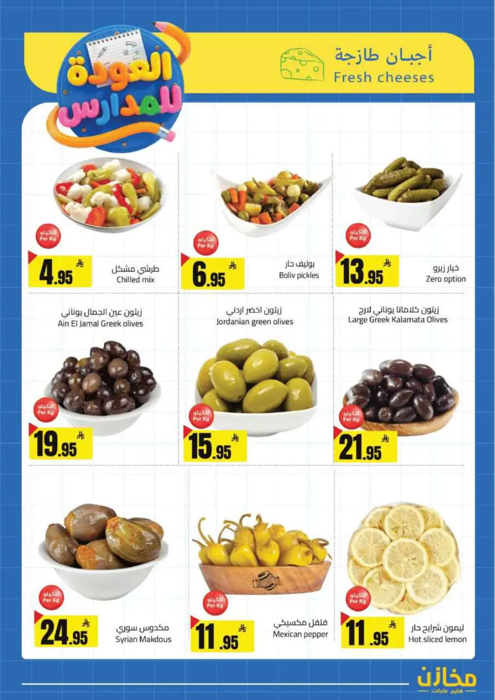 Mkhzin Hafar Al Batin Offer | Ends April 2nd page 21