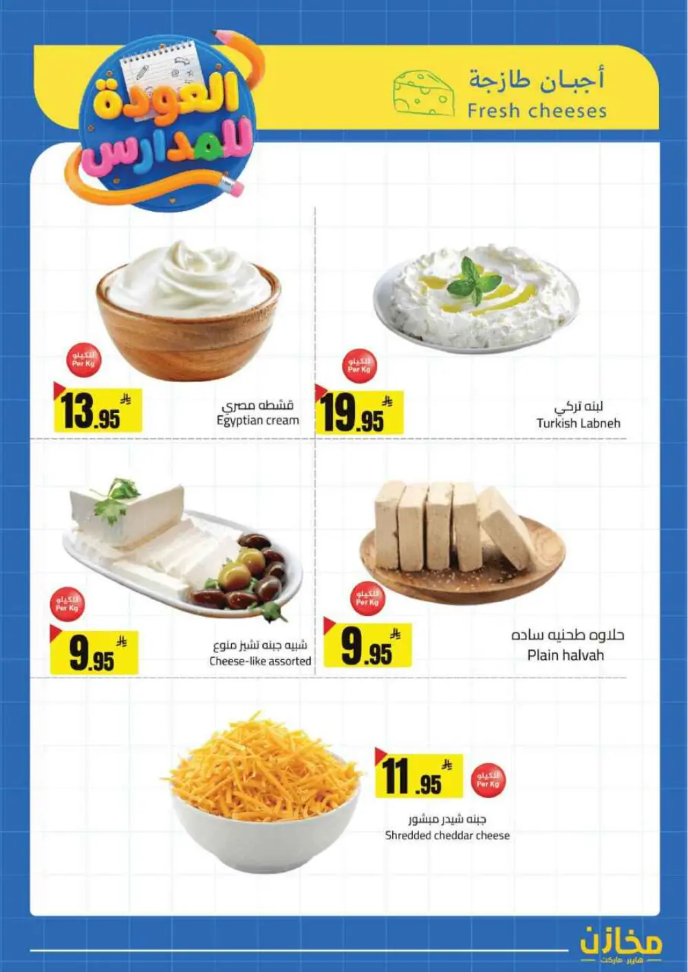 Mkhzin Hafar Al Batin Offer | Ends April 2nd page 22