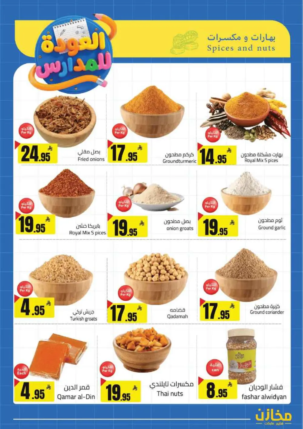 Mkhzin Hafar Al Batin Offer | Ends April 2nd page 23