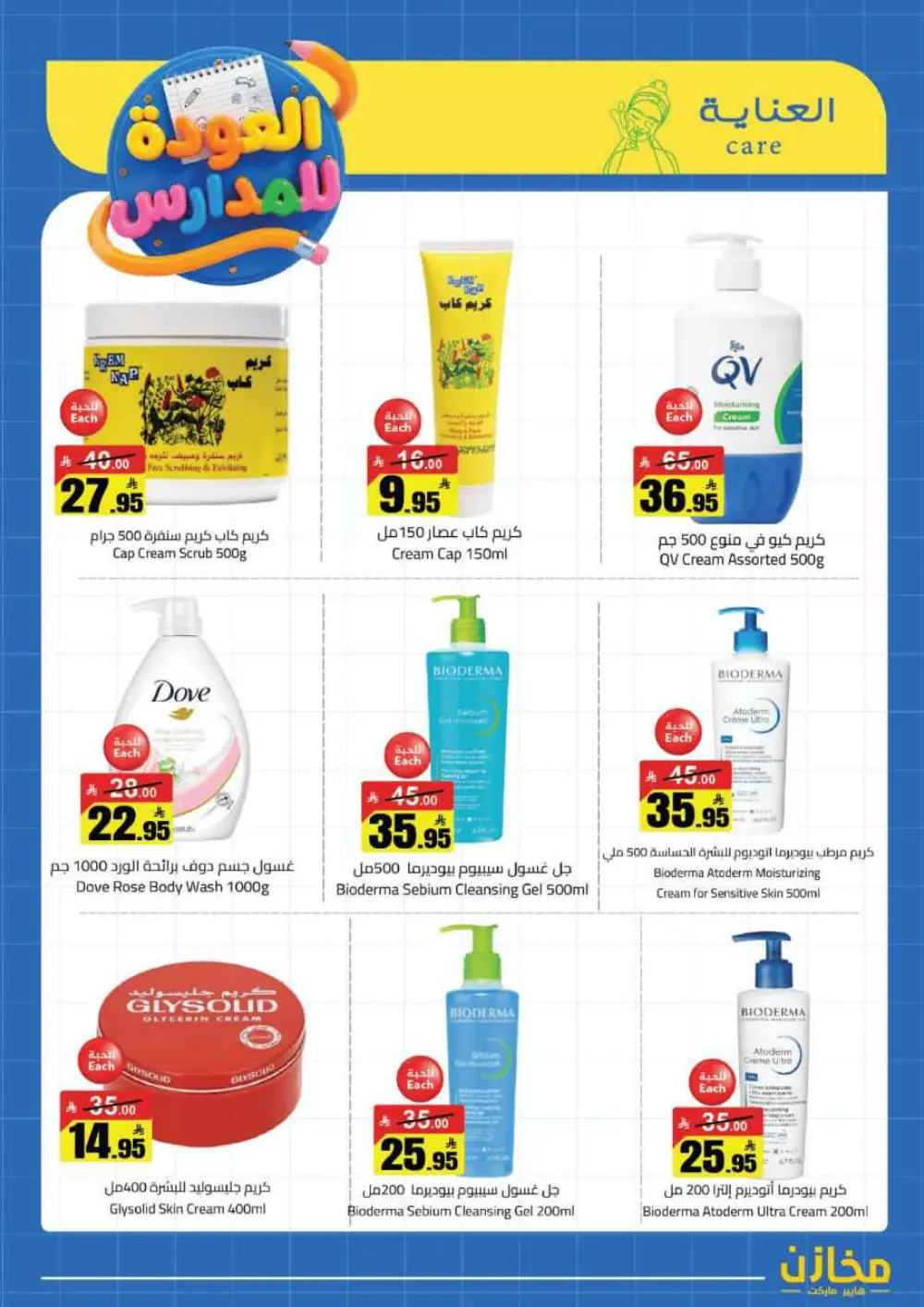 Mkhzin Hafar Al Batin Offer | Ends April 2nd page 24