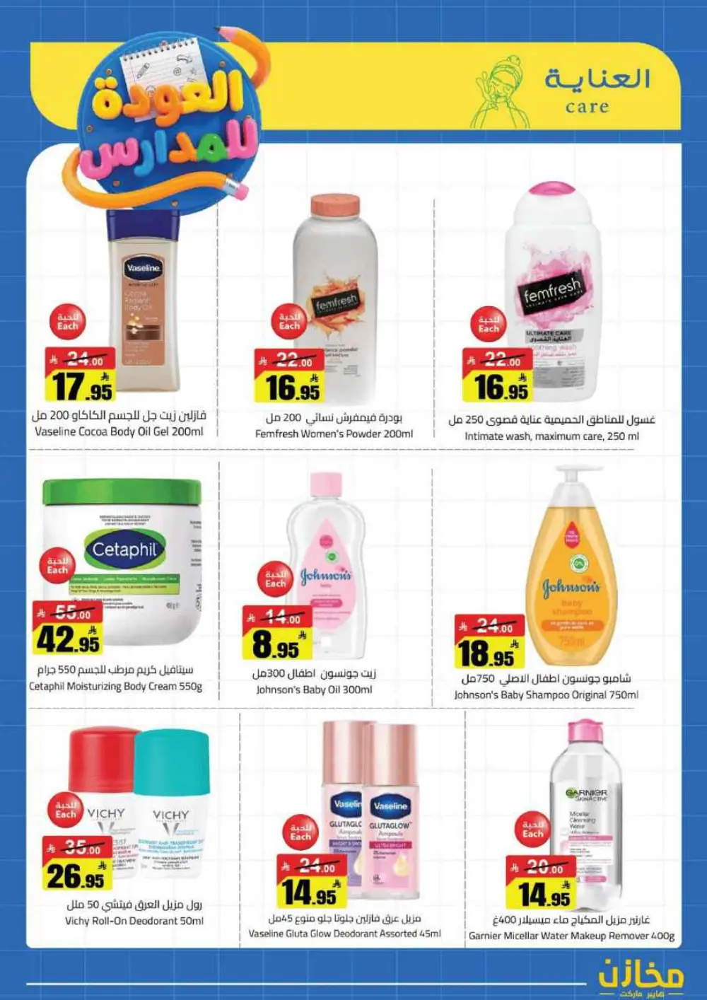 Mkhzin Hafar Al Batin Offer | Ends April 2nd page 25