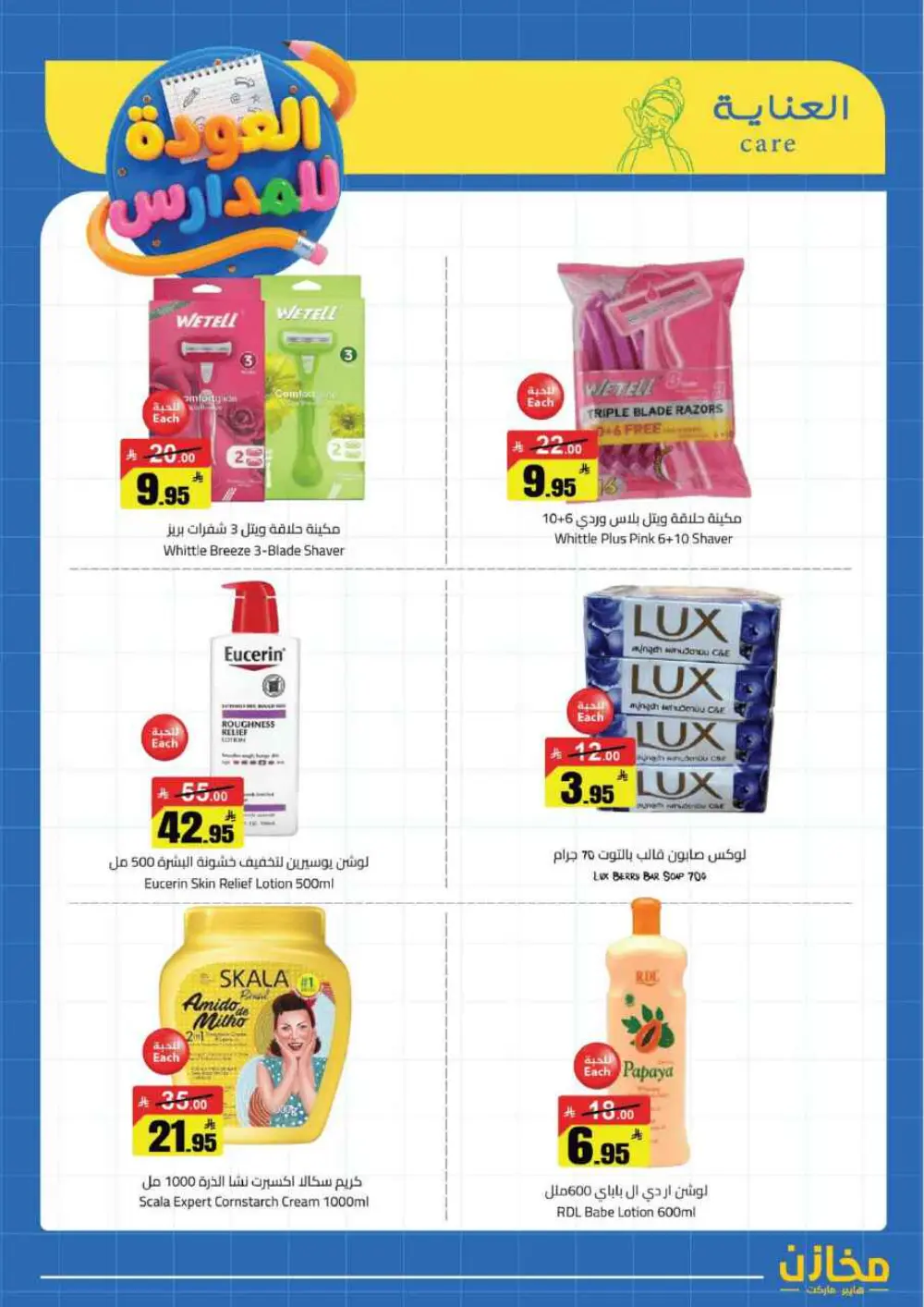 Mkhzin Hafar Al Batin Offer | Ends April 2nd page 26