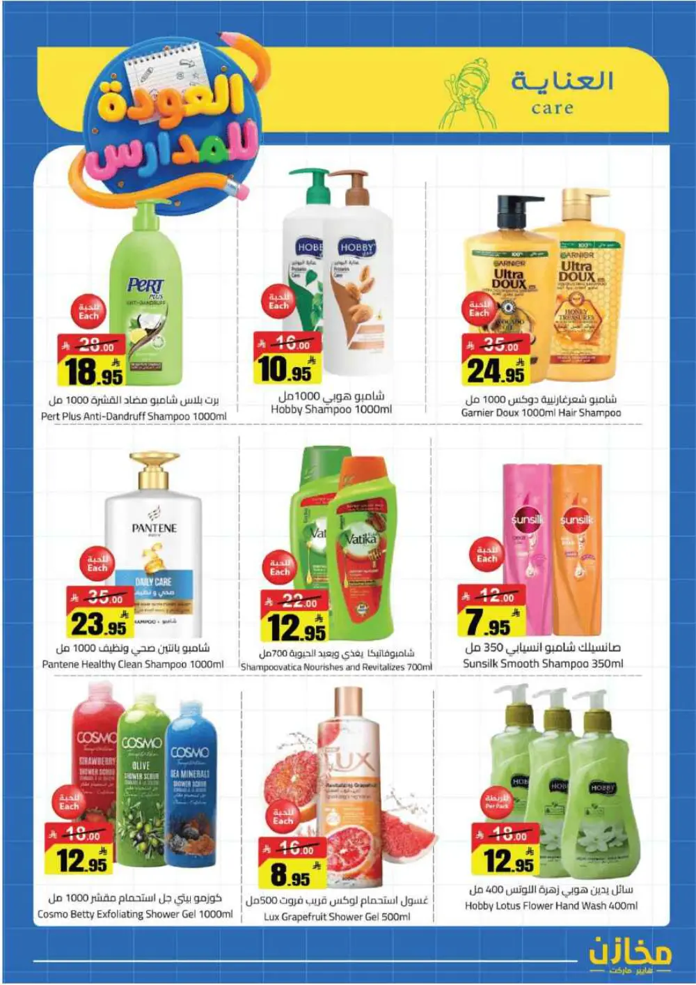 Mkhzin Hafar Al Batin Offer | Ends April 2nd page 27