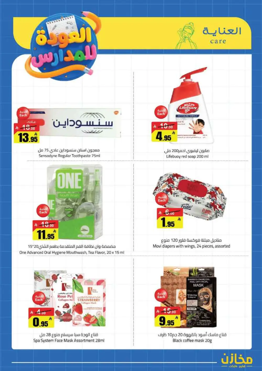 Mkhzin Hafar Al Batin Offer | Ends April 2nd page 28