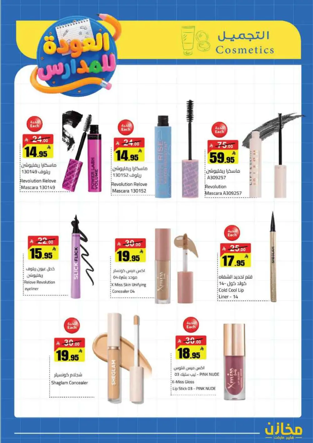 Mkhzin Hafar Al Batin Offer | Ends April 2nd page 29