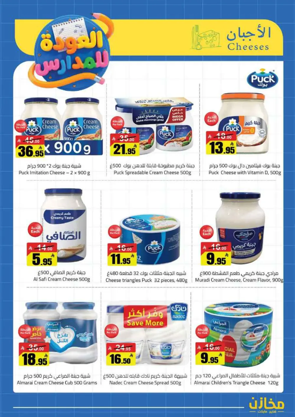 Mkhzin Hafar Al Batin Offer | Ends April 2nd page 3