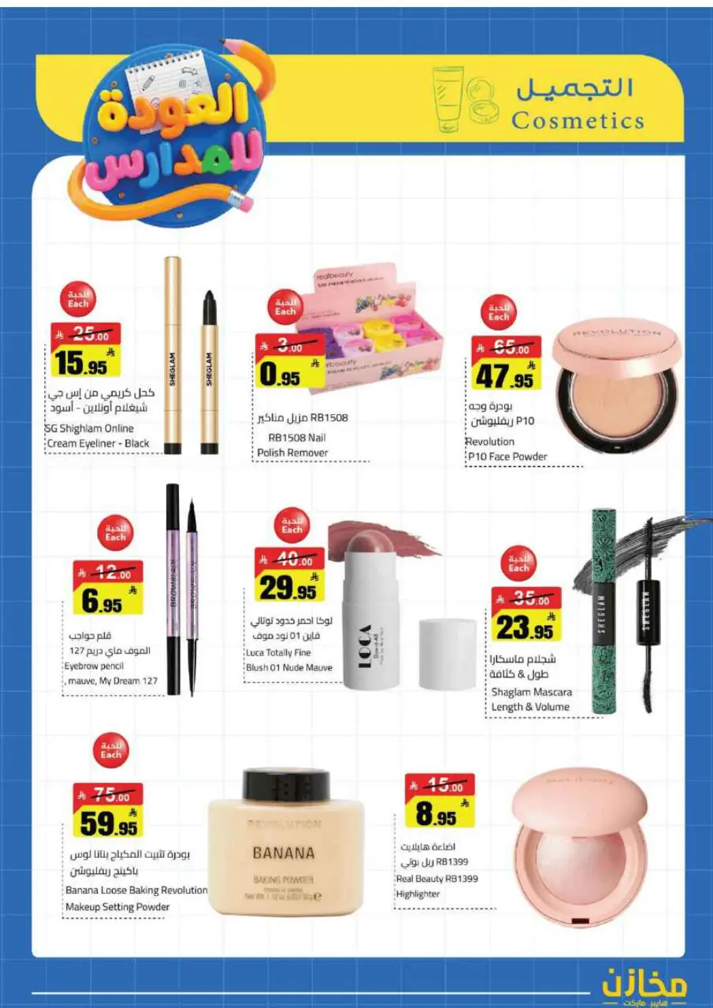 Mkhzin Hafar Al Batin Offer | Ends April 2nd page 30