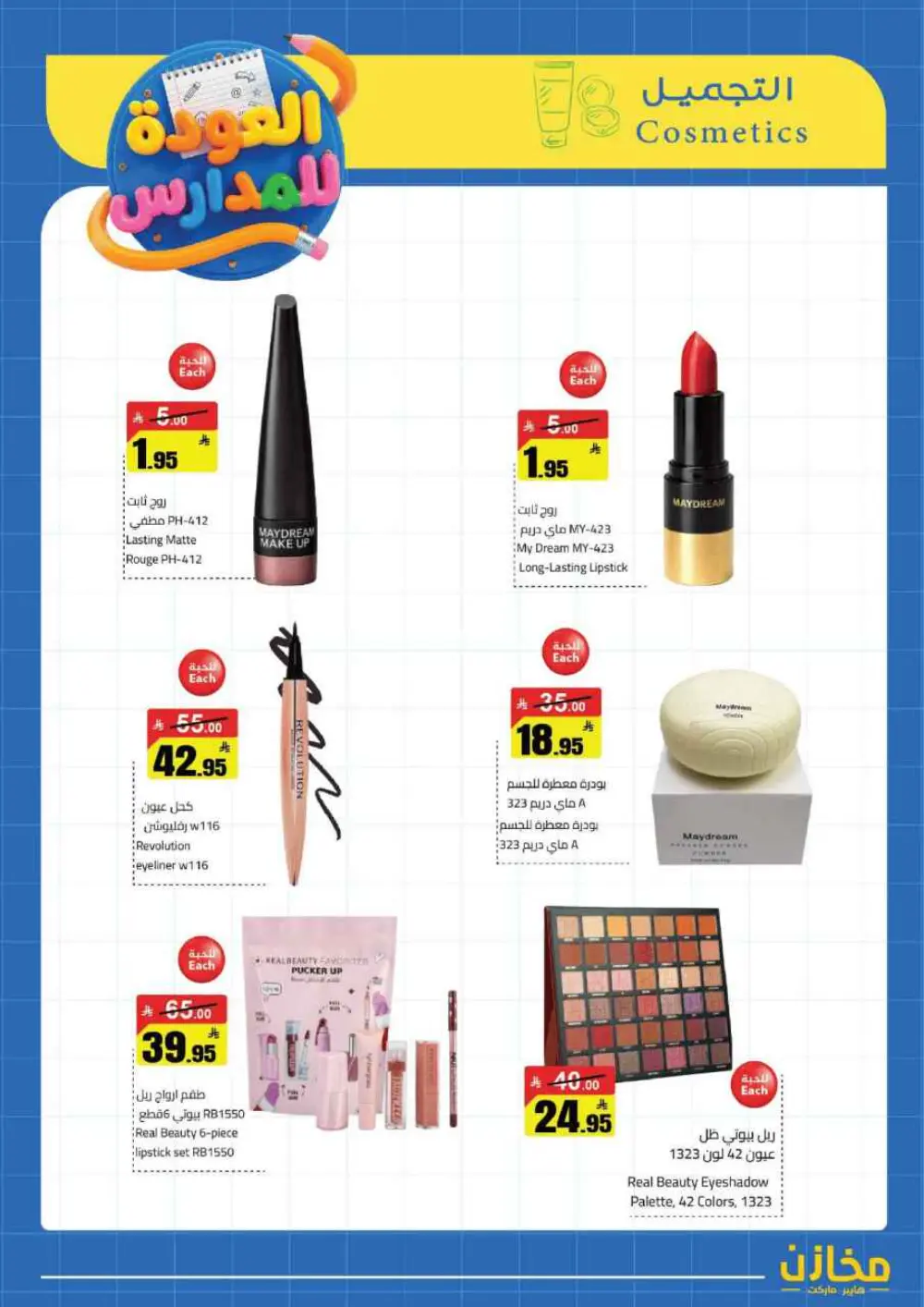 Mkhzin Hafar Al Batin Offer | Ends April 2nd page 31