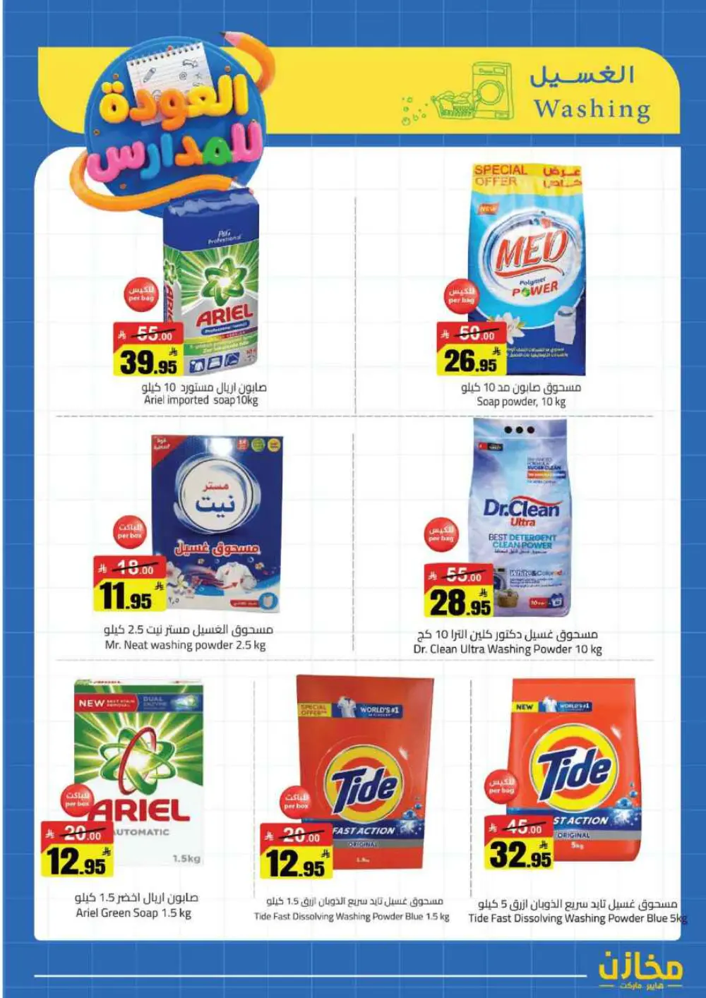 Mkhzin Hafar Al Batin Offer | Ends April 2nd page 32