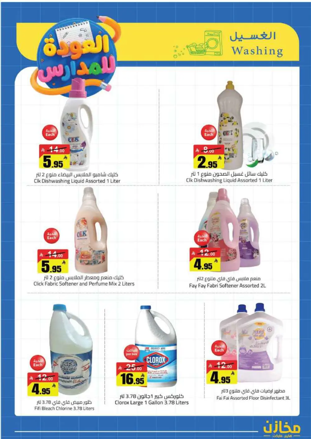 Mkhzin Hafar Al Batin Offer | Ends April 2nd page 33