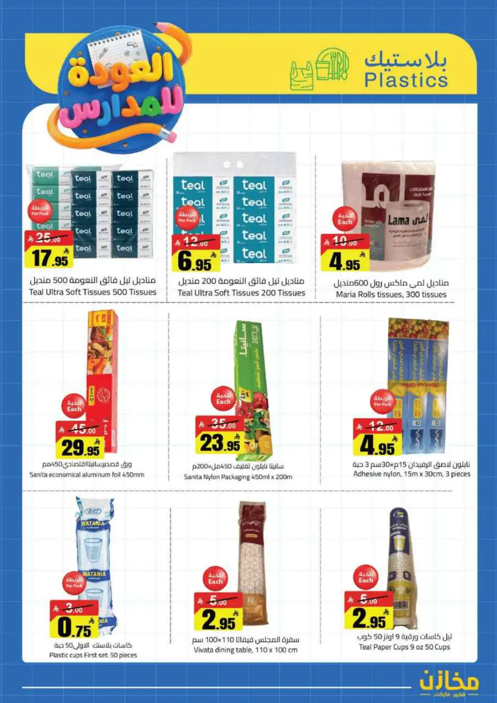 Mkhzin Hafar Al Batin Offer | Ends April 2nd page 34