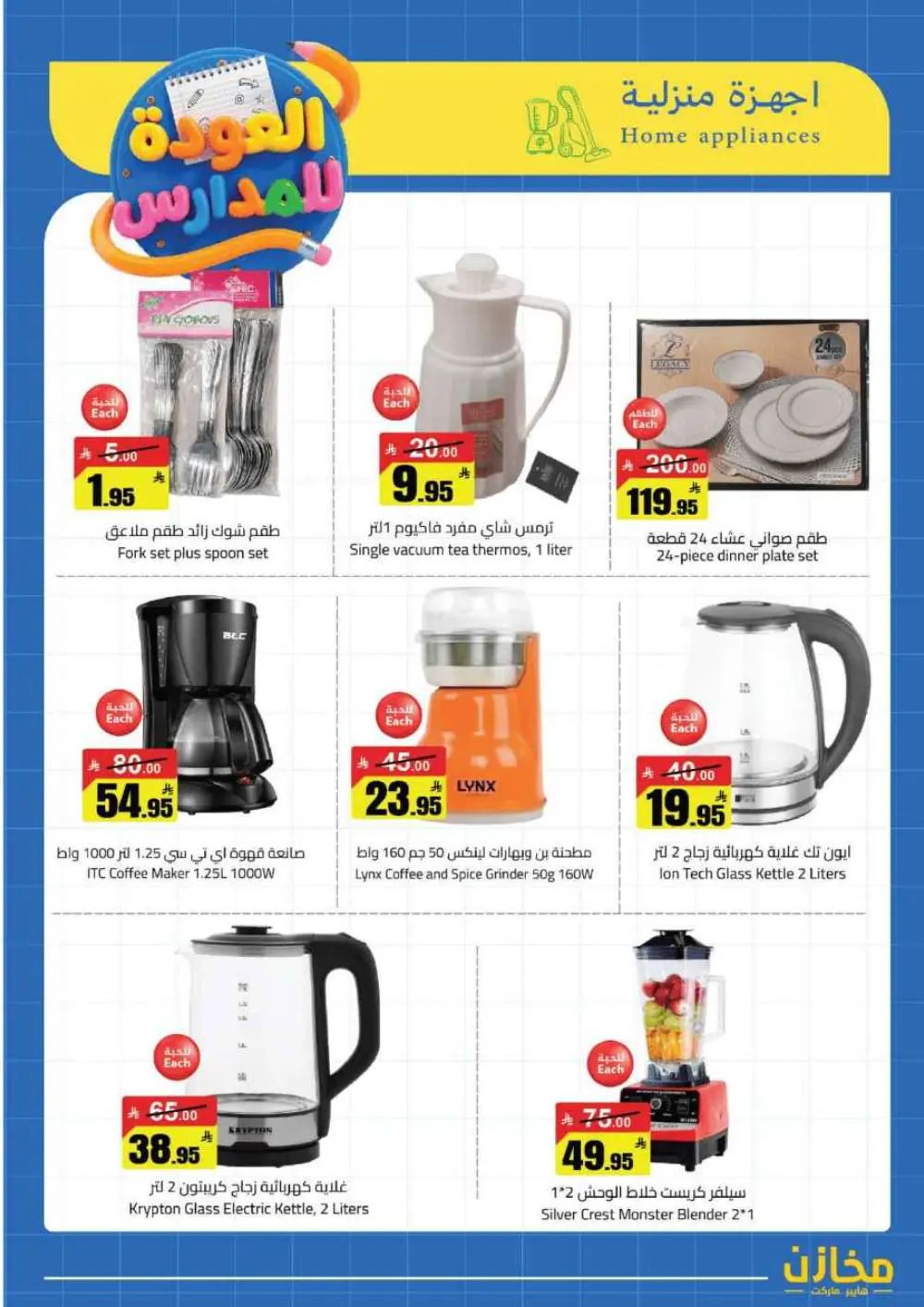 Mkhzin Hafar Al Batin Offer | Ends April 2nd page 35