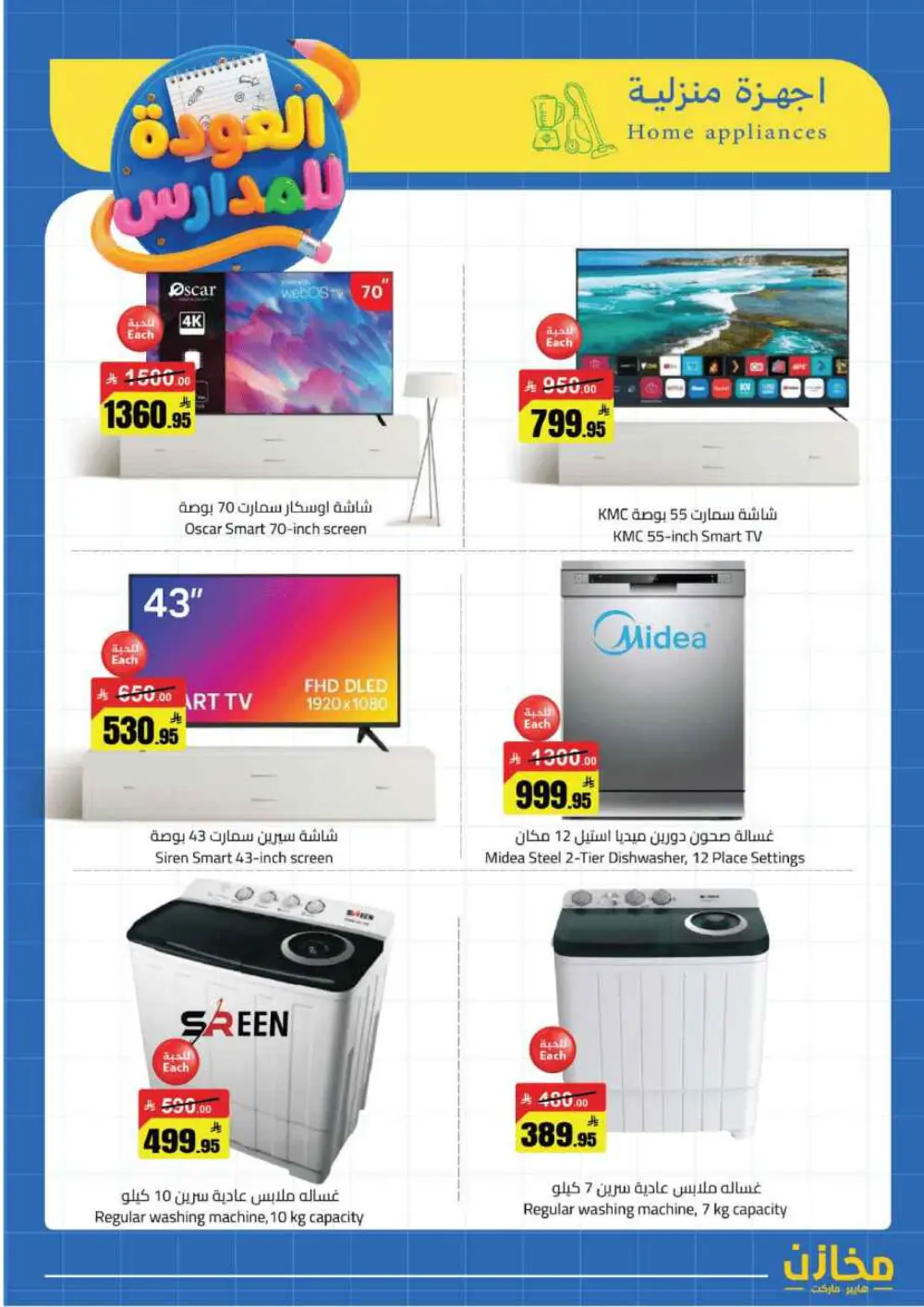 Mkhzin Hafar Al Batin Offer | Ends April 2nd page 36